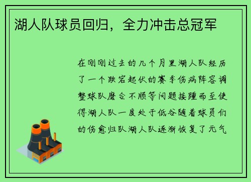 湖人队球员回归，全力冲击总冠军