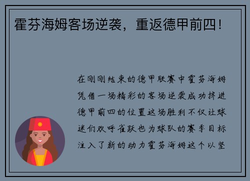 霍芬海姆客场逆袭，重返德甲前四！