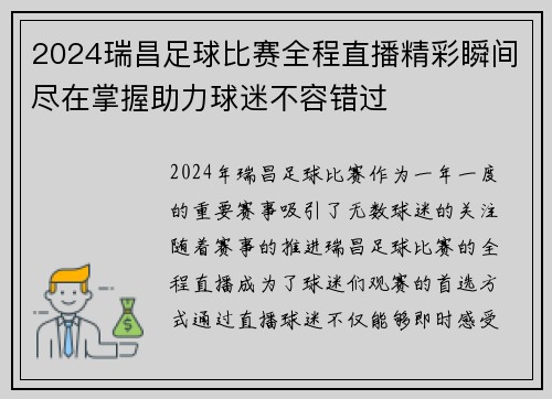 2024瑞昌足球比赛全程直播精彩瞬间尽在掌握助力球迷不容错过